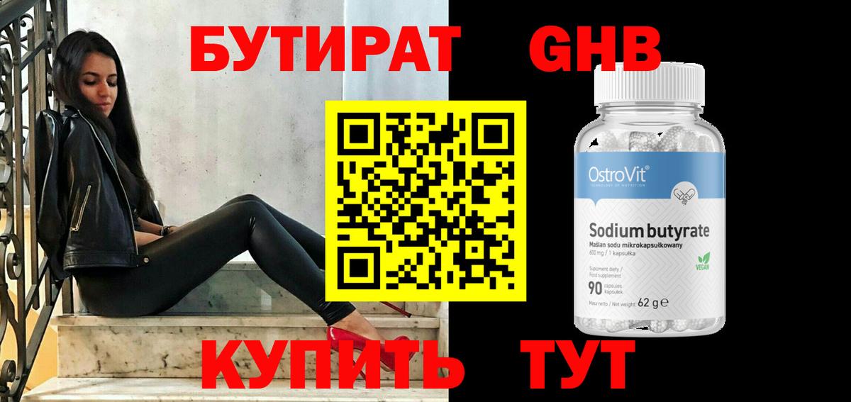 Бутират буратино  Вход с VPN  Благодарный 
