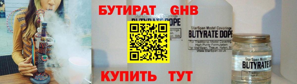 БУТИРАТ BDO Благодарный