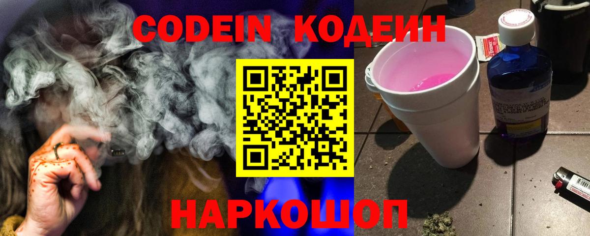 Благодарный  Кодеиновый сироп Lean напиток Lean (лин)  Вход с VPN 