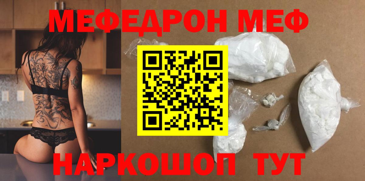 Меф  Благодарный