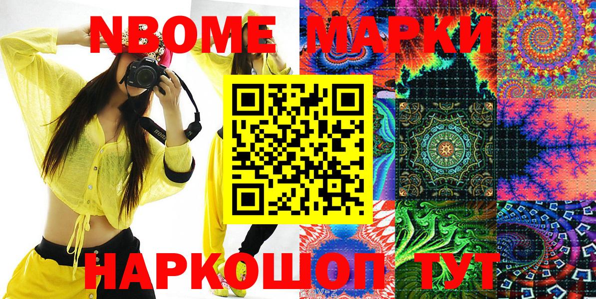 Марки NBOMe 1,8мг  Марки NBOMe 1,8мг  Марки NBOMe  Благодарный  Вход с VPN 